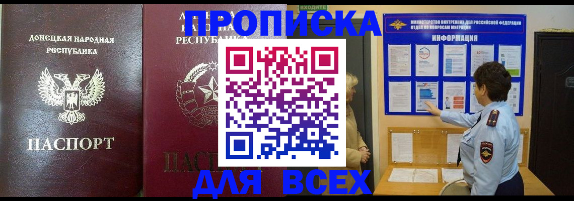 временная регистрация для всех в Щиграх