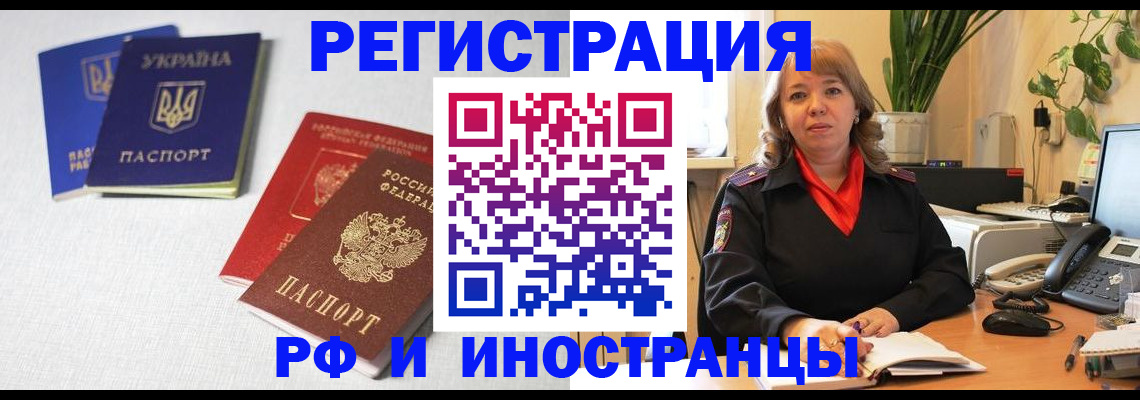 временная регистрация надежно в Щиграх